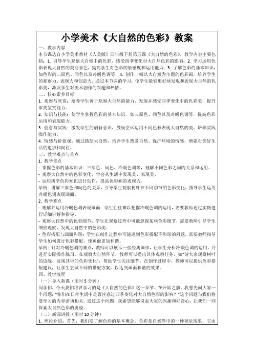 小学美术《大自然的色彩》教案