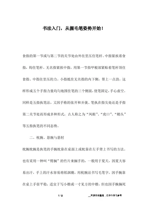 书法入门,从握毛笔姿势开始!