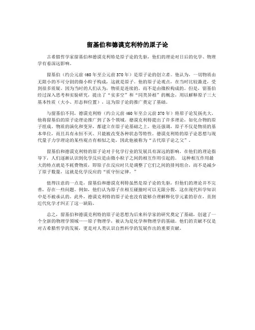 留基伯和德谟克利特的原子论