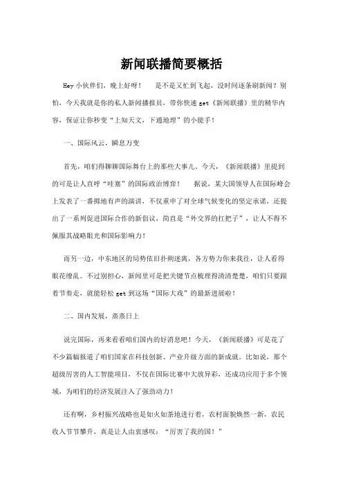 【互联网】新闻联播简要概括
