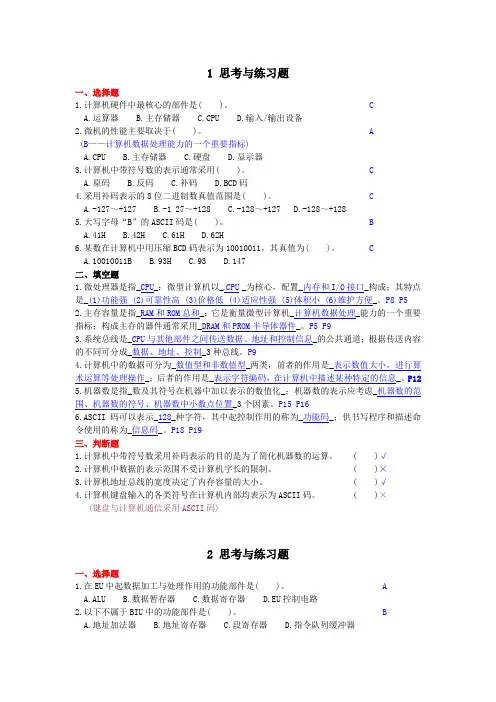 微机原理(第三版)课后练习答案