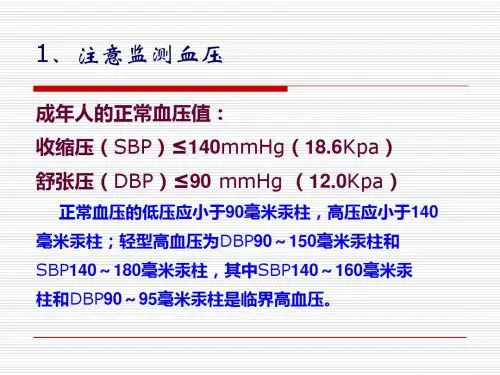 人体健康正常标准值-精选文档
