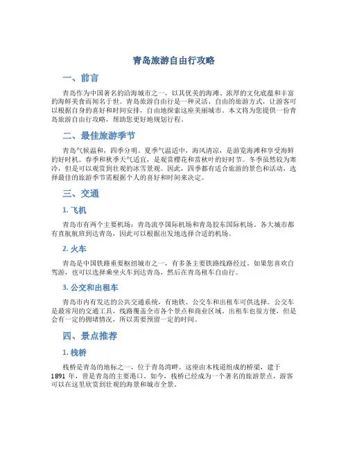 青岛旅游自由行攻略