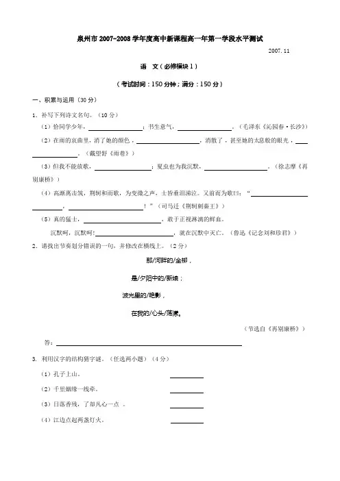 泉州市2006～2007学年度高中新课程高一年第一学段水平测试