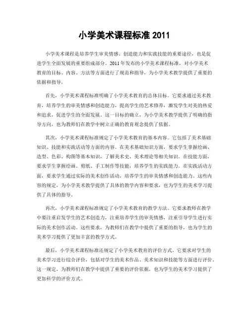 小学美术课程标准2011