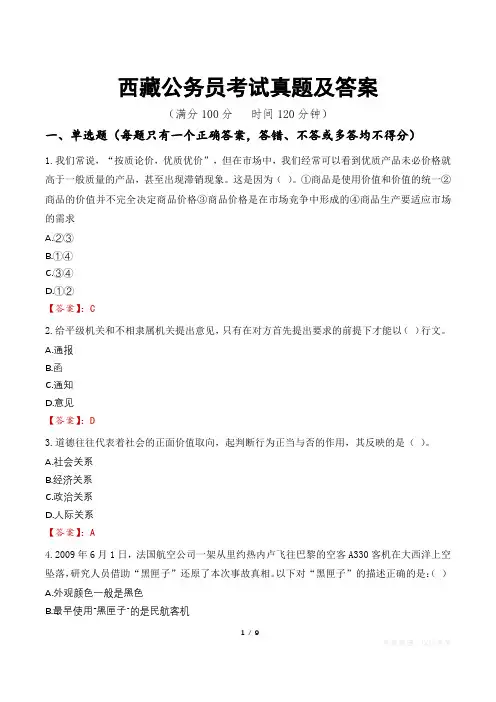 西藏公务员考试真题及答案