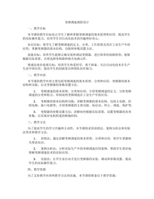 变频调速课程设计