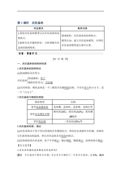 新课标高中化学选修3第二节分子晶体与原子晶体共价晶体