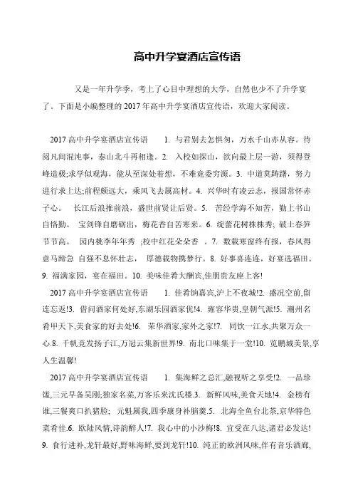 高中升学宴酒店宣传语