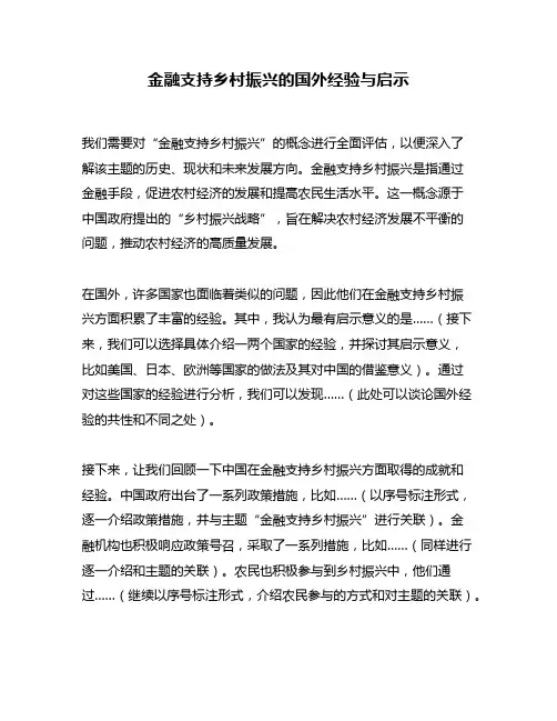 金融支持乡村振兴的国外经验与启示