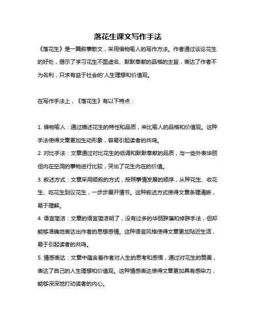 落花生课文写作手法