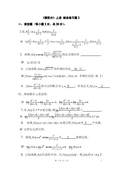 微积分(一)综合测试2试题及答案