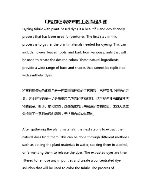 用植物色素染布的工艺流程步骤