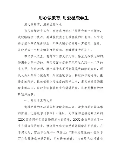 用心做教育,用爱温暖学生
