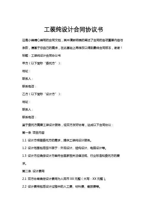 工装纯设计合同协议书