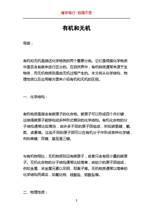有机和无机