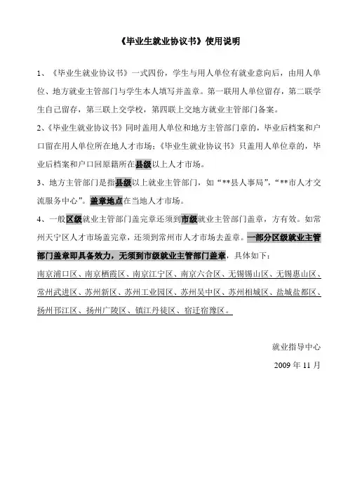 《毕业生就业协议书》使用说明.