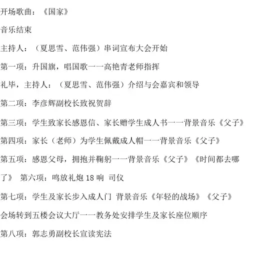1.中学成人礼各个环节