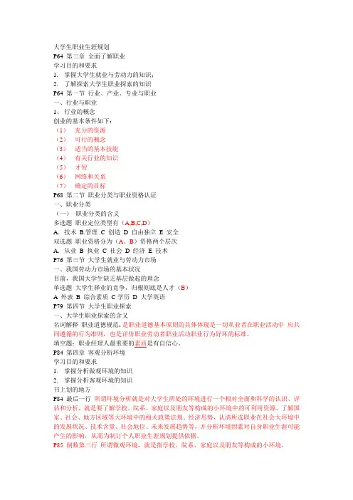 大学生职业生涯规划笔记