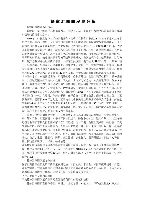 徐家汇商圈发展分析：徐家汇商圈的过去现在与未来