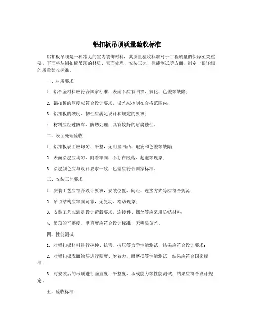 铝扣板吊顶质量验收标准