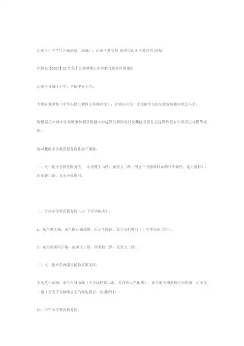 杭州重点小学学区房和西湖区学区分布new