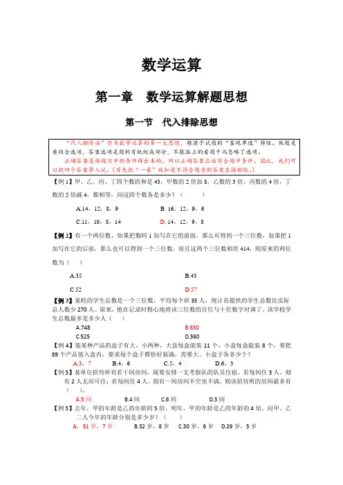 李永建数量关系讲义