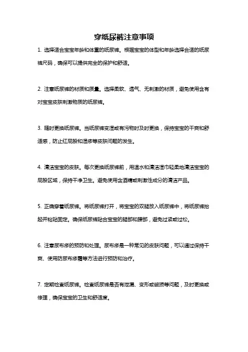 穿纸尿裤注意事项