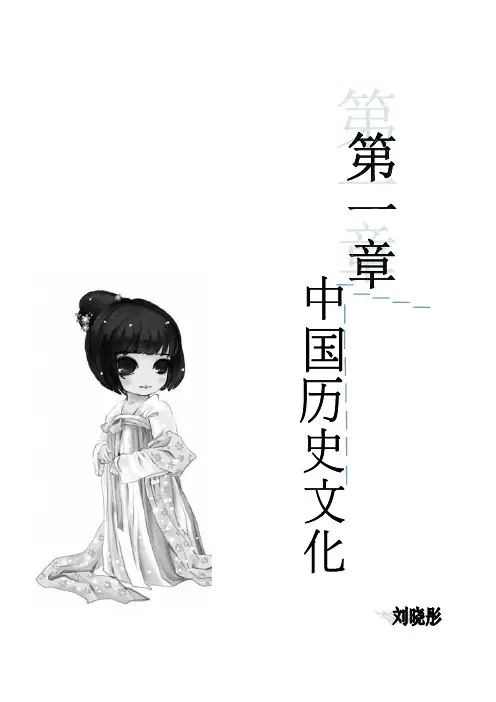 全国导游文化基础知识  第一章  中国历史文化
