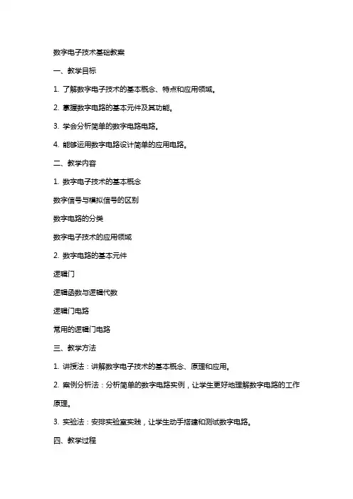 数字电子技术基础教案范文