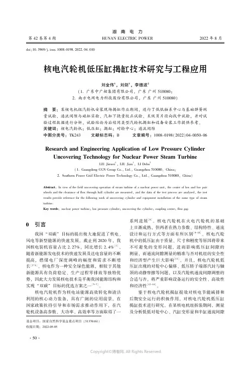 核电汽轮机低压缸揭缸技术研究与工程应用