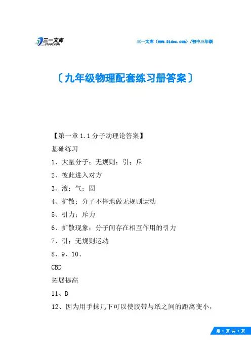 九年级物理配套练习册答案