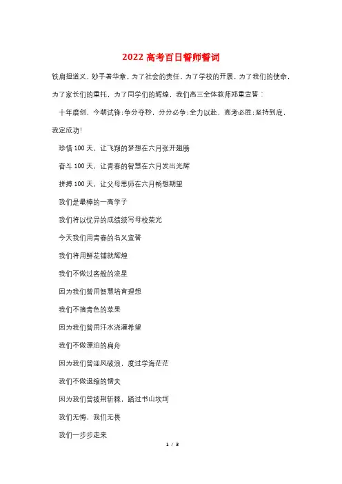 2022高考百日誓师誓词