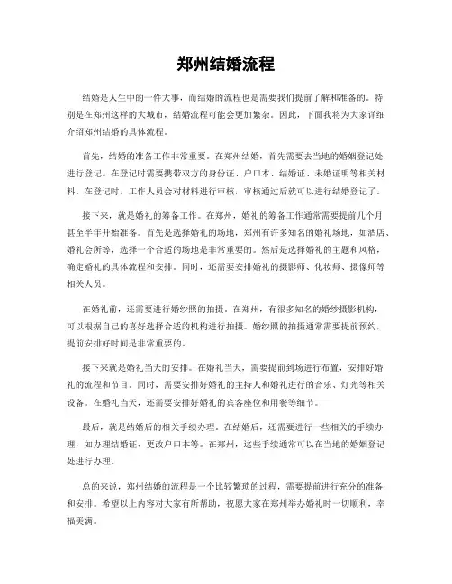 郑州结婚流程