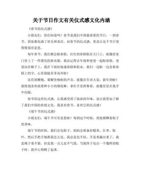 关于节日作文有关仪式感文化内涵