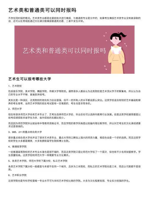 艺术类和普通类可以同时报吗