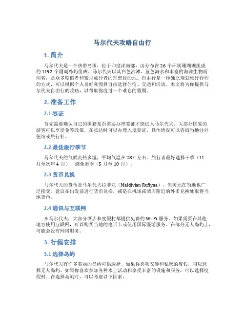 马尔代夫攻略自由行