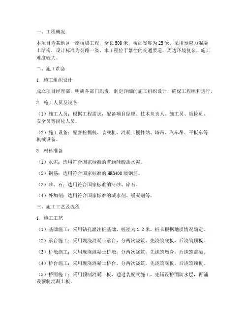 桥梁工程施工方案示例