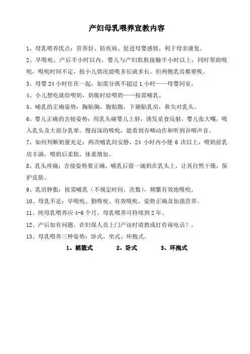 产妇母乳喂养宣教内容