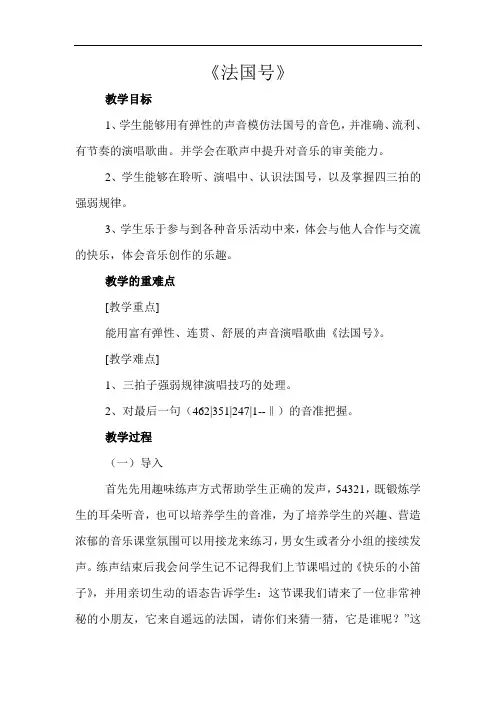 一年级上册音乐教案-7《法国号》︳人音版(五线谱)