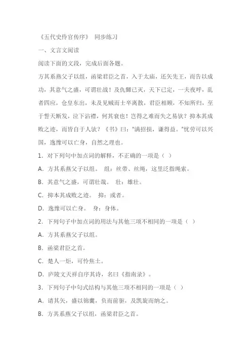 《五代史伶官传序》同步练习(含答案)