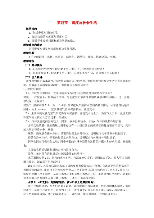8八年级物理上册第6章 第4节 密度与社会生活教案 