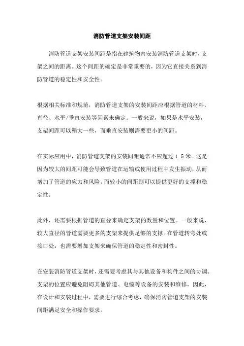 消防管道支架安装间距