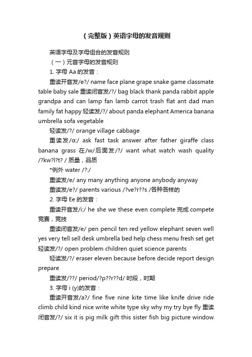 （完整版）英语字母的发音规则
