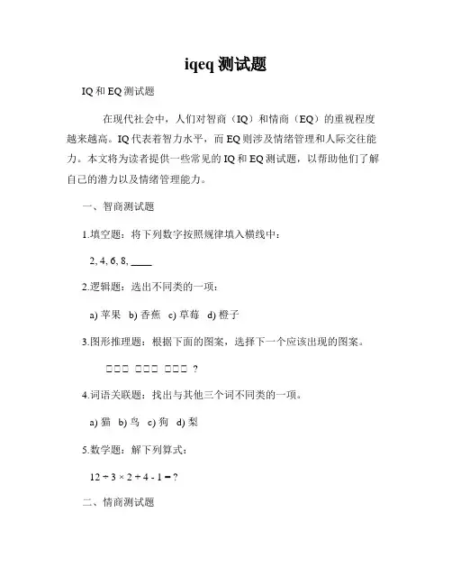 iqeq测试题