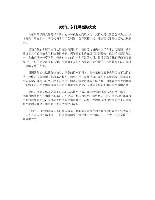 试析山东日照黑陶文化