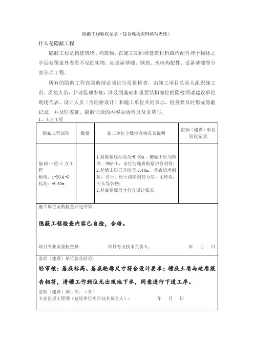 隐蔽工程验收记录范例