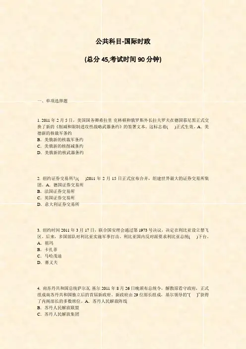 公共科目-国际时政_真题-无答案