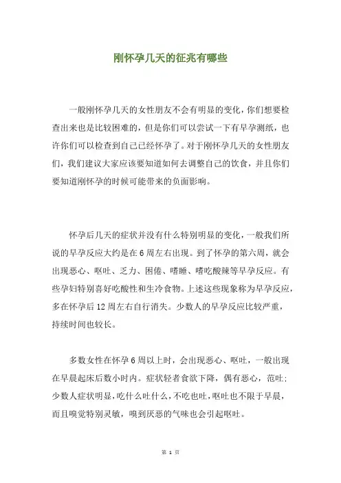 刚怀孕几天的征兆有哪些