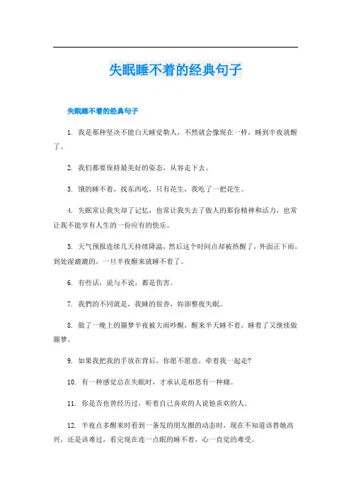 失眠睡不着的经典句子